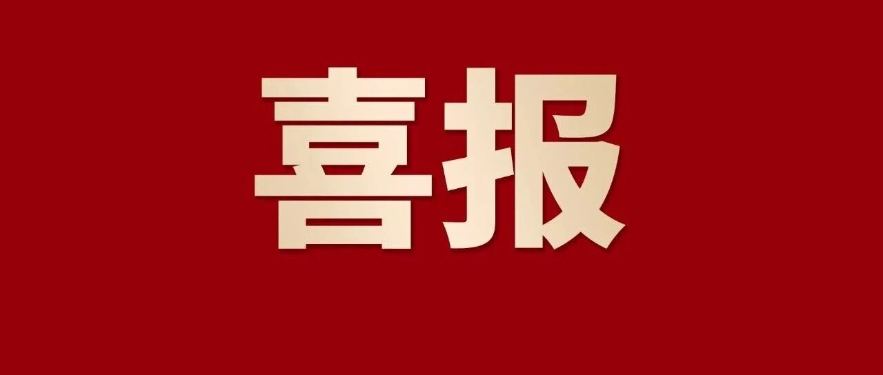 喜報 | 華昌集團蟬聯佛山企業100強、制造業100強、民企100強，三大榜單！